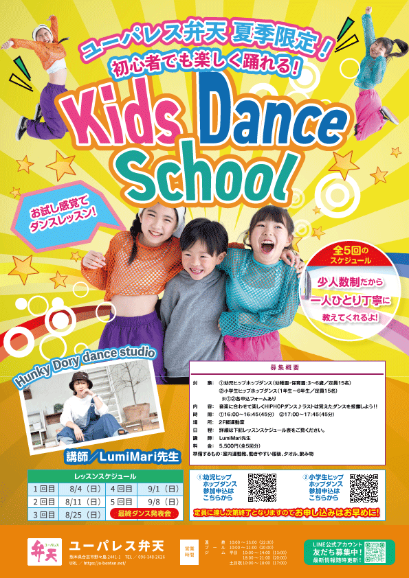 202408_kids_dance_school