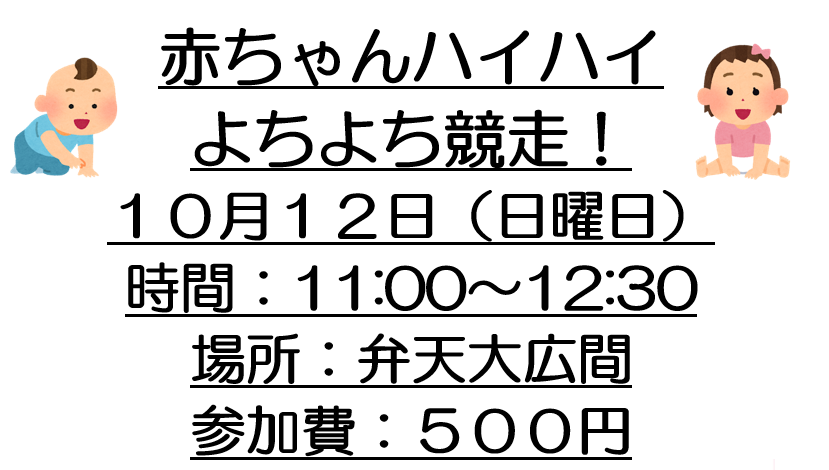 赤ちゃんハイハイよちよち競争!